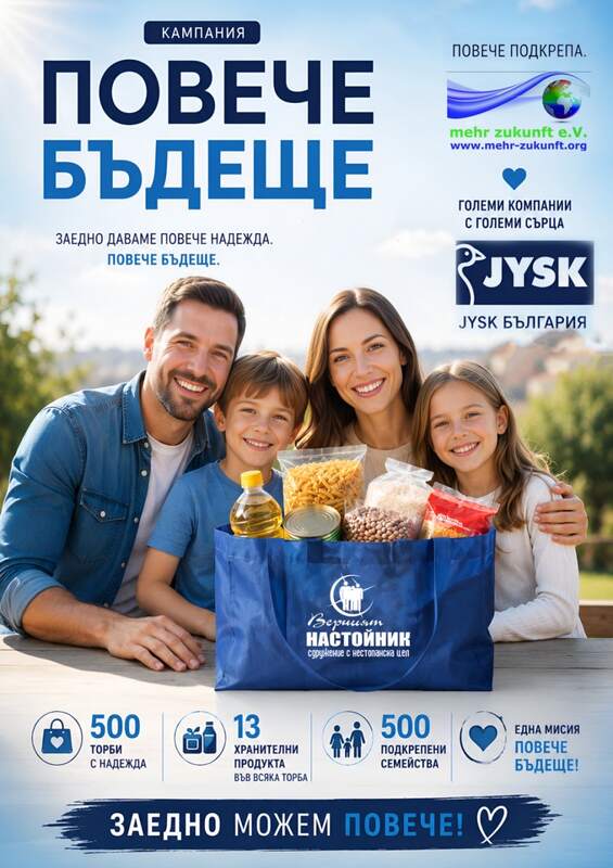 JYSK България подкрепя Повече бъдеще 2026 – 500 чанти за 500 семейства
