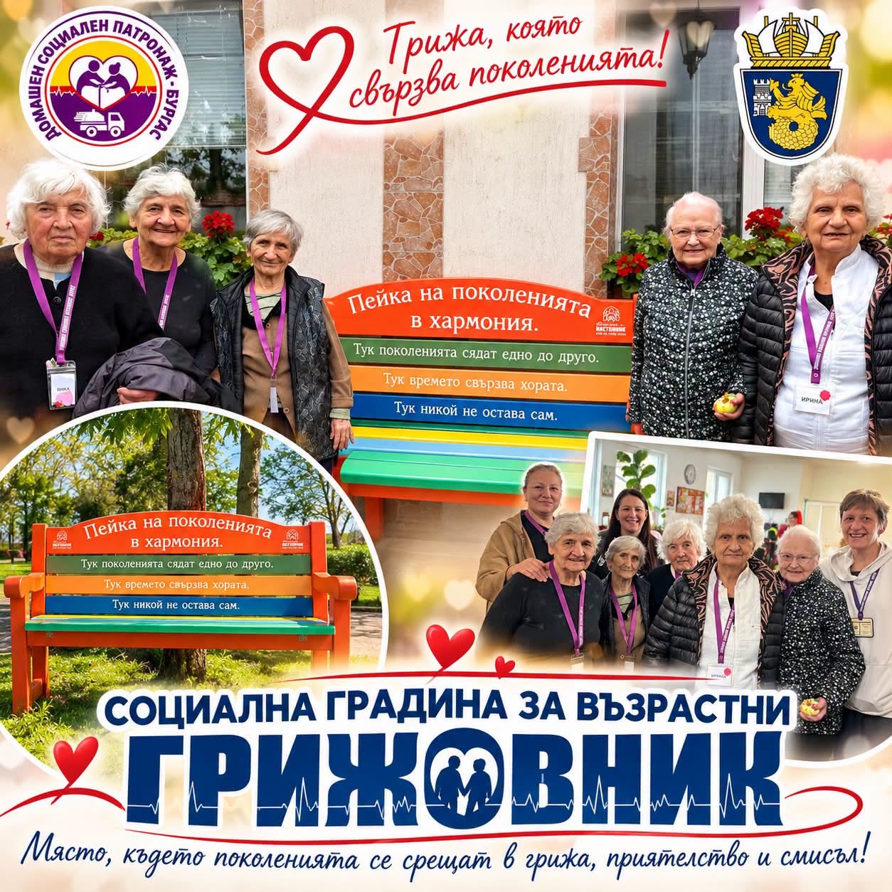 Грижовник – Бургас гостува на Пейката на поколенията в хармония