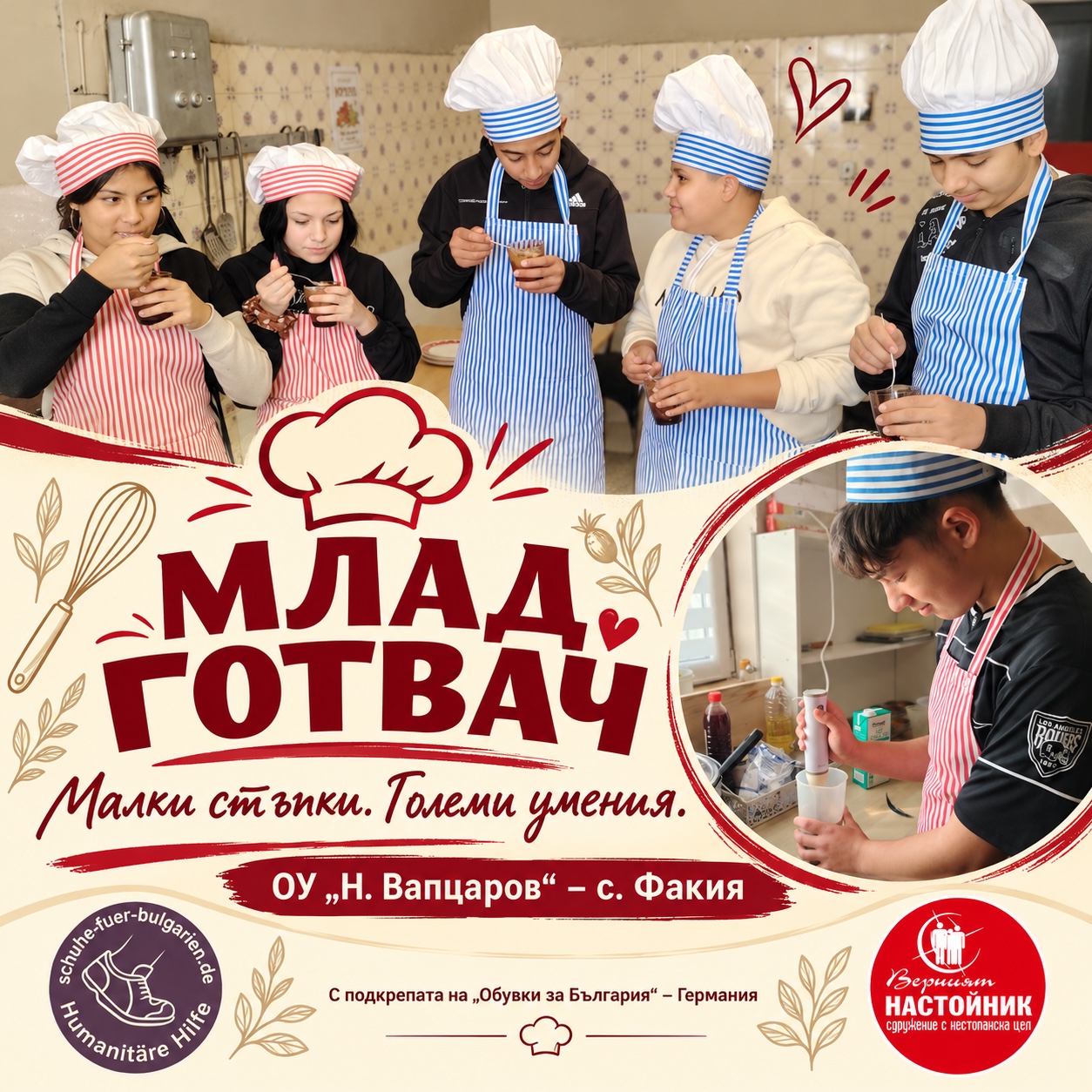 Млад готвач – малки стъпки, големи умения в ОУ Н. Вапцаров, с. Факия