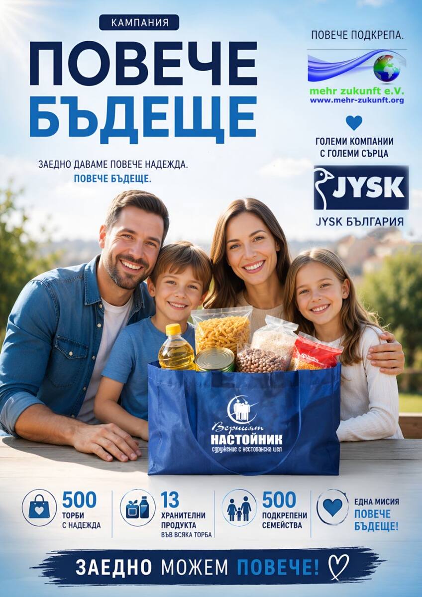 JYSK България подкрепя Повече бъдеще 2026 – 500 чанти за 500 семейства
